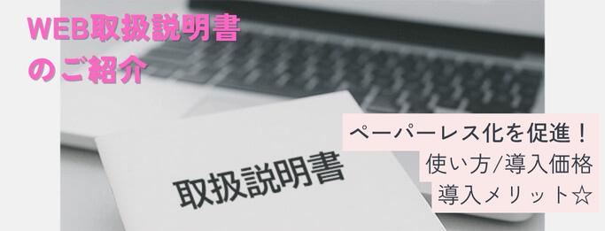 WEB web 取扱説明書 取説
