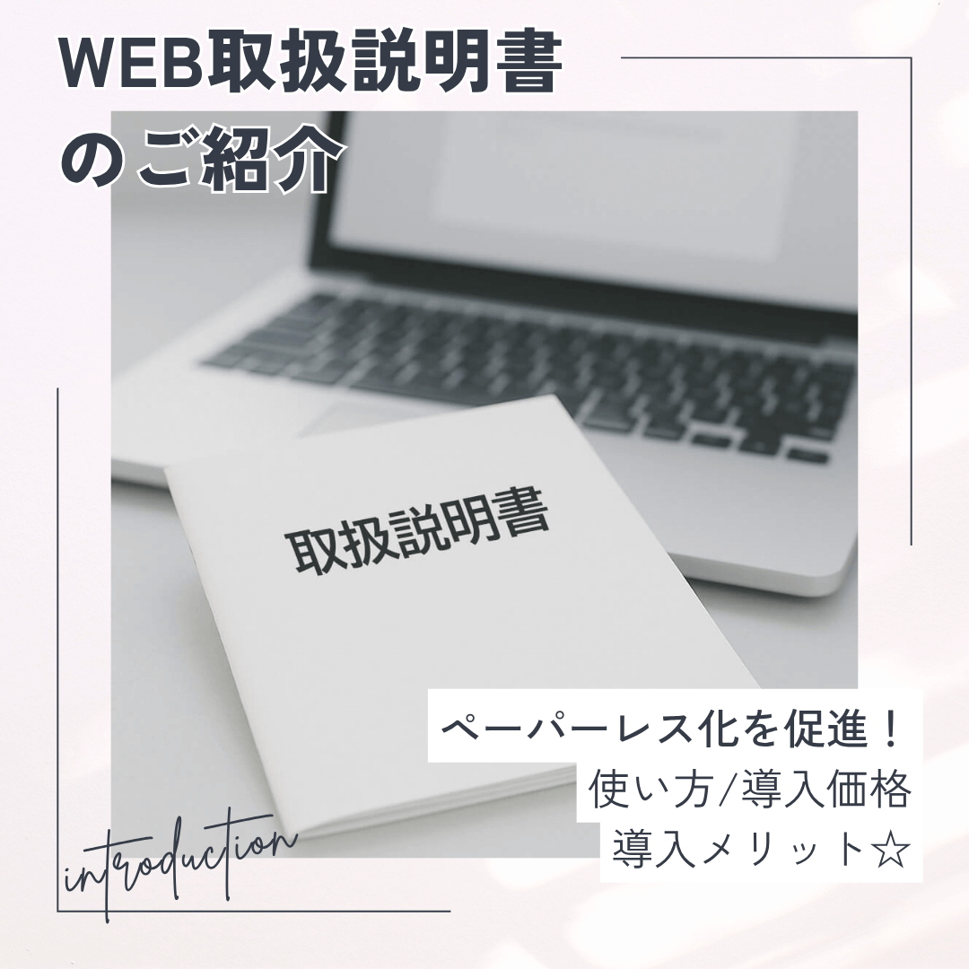 WEB web 取扱説明書 取説